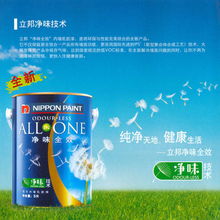立邦漆净味全效 立邦漆