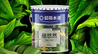 家装水性内墙漆 健康环保的内墙涂料品牌 桶桶都是儿童漆 晨阳水漆