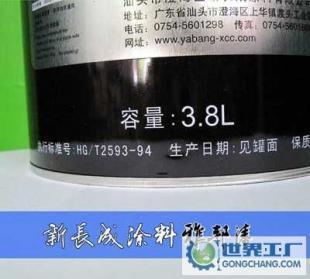 雅邦-环保塑料油漆-透明黄_精细化学品_世界工厂网中国产品信息库