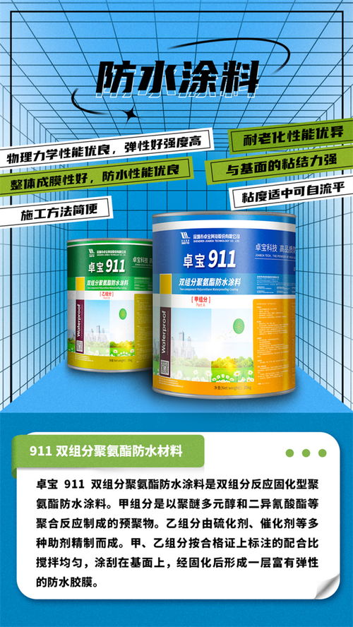 卓宝产品库 防水涂料产品图集