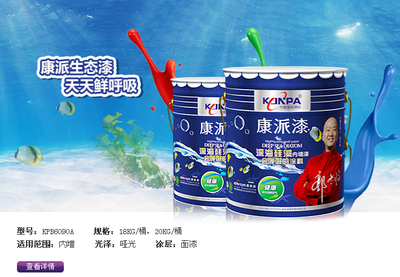 专注涂料 康派漆打造生态漆第一品牌(图)